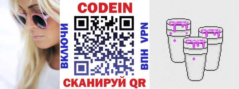 магазин    Котово  Codein напиток Lean (лин) 